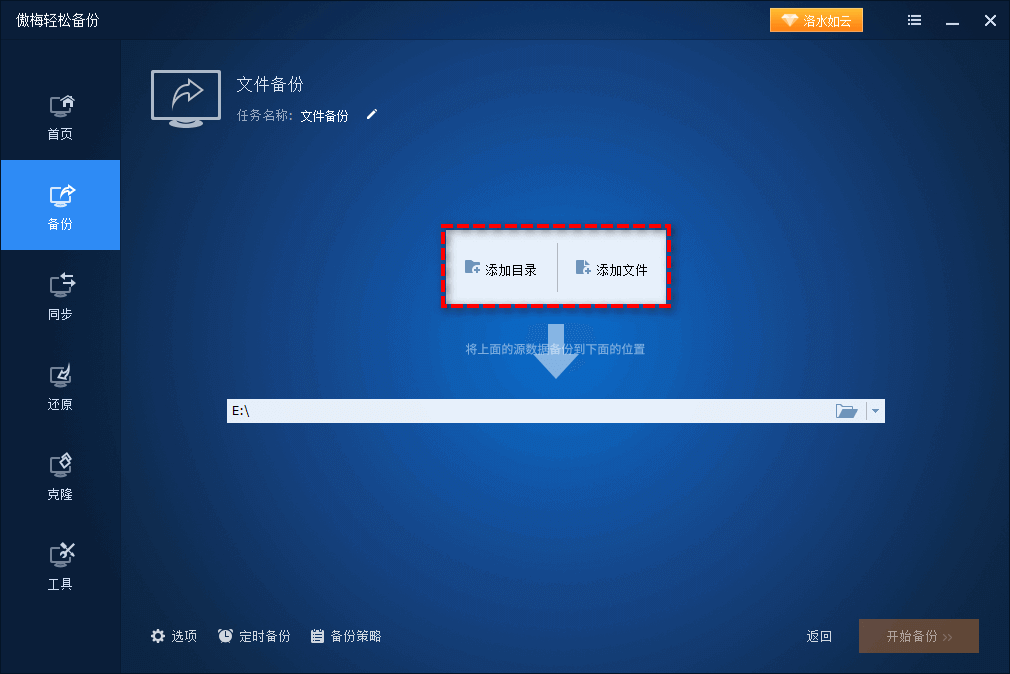 選擇您想要備份的文件