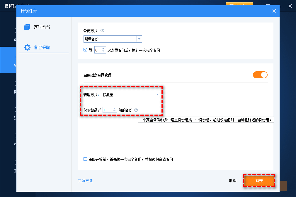 備份策略