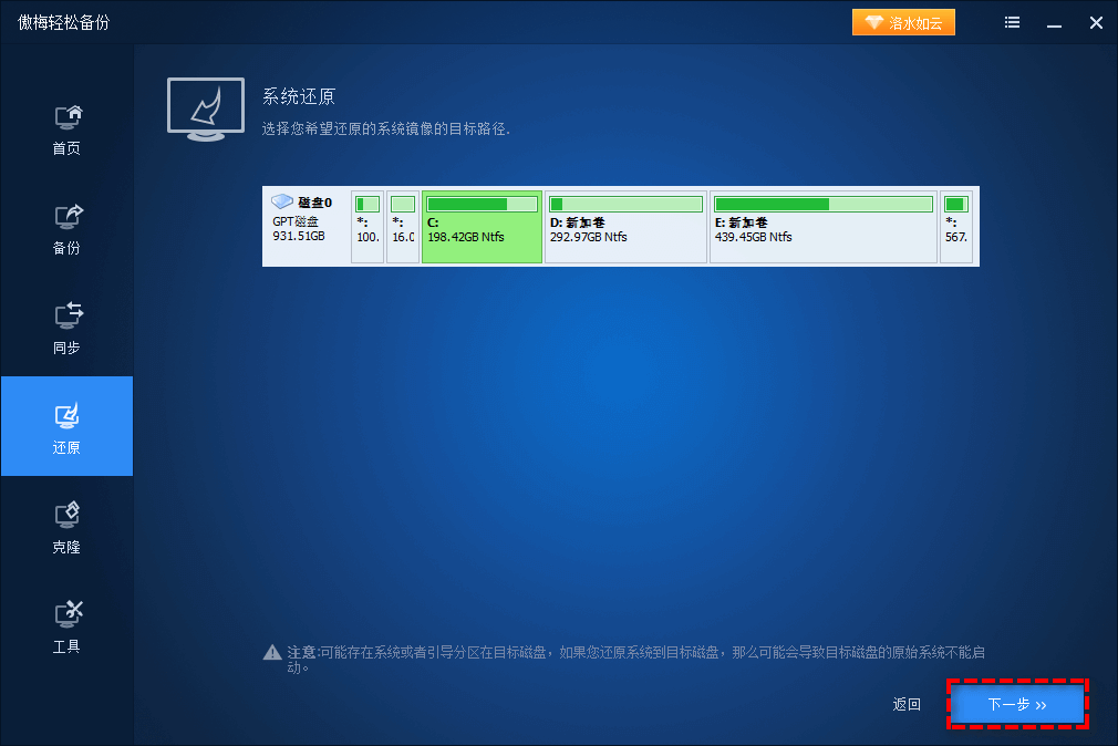 選擇還原目標(biāo)位置