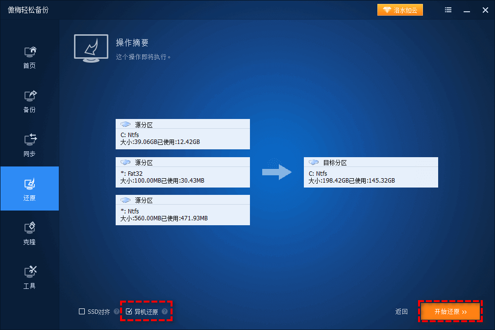 通過網(wǎng)絡(luò)還原Windows映像備份