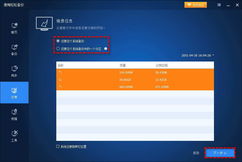 還原這個系統(tǒng)備份