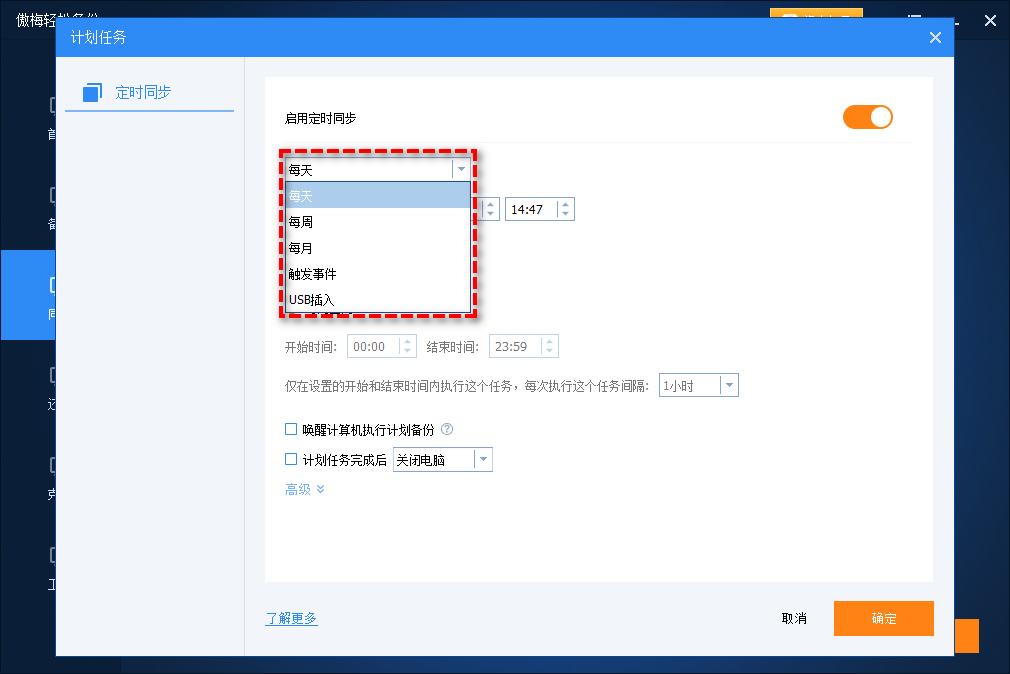 創(chuàng)建定時同步任務并立即執(zhí)行