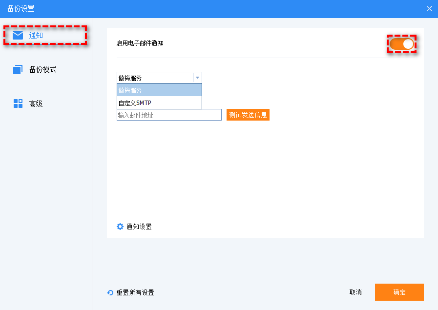 啟用郵件通知