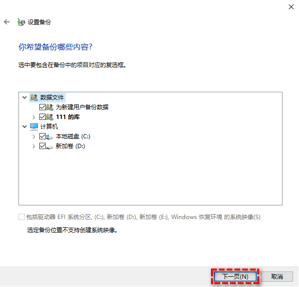 選擇需要備份的文件/文件夾