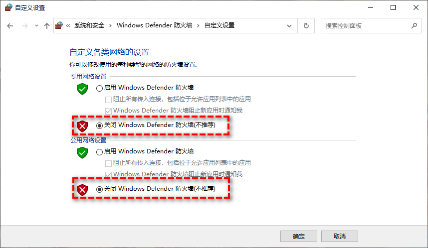 關(guān)閉防火墻