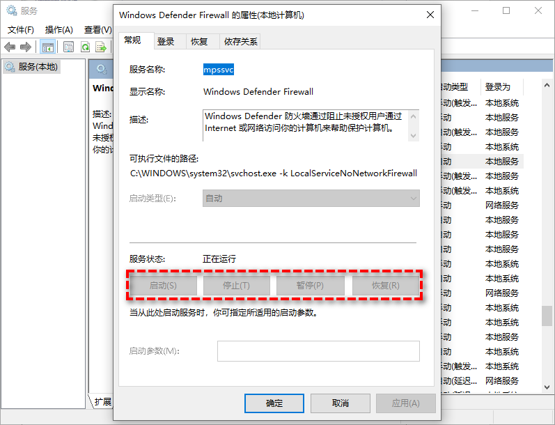 Windows防火墻無法關(guān)閉