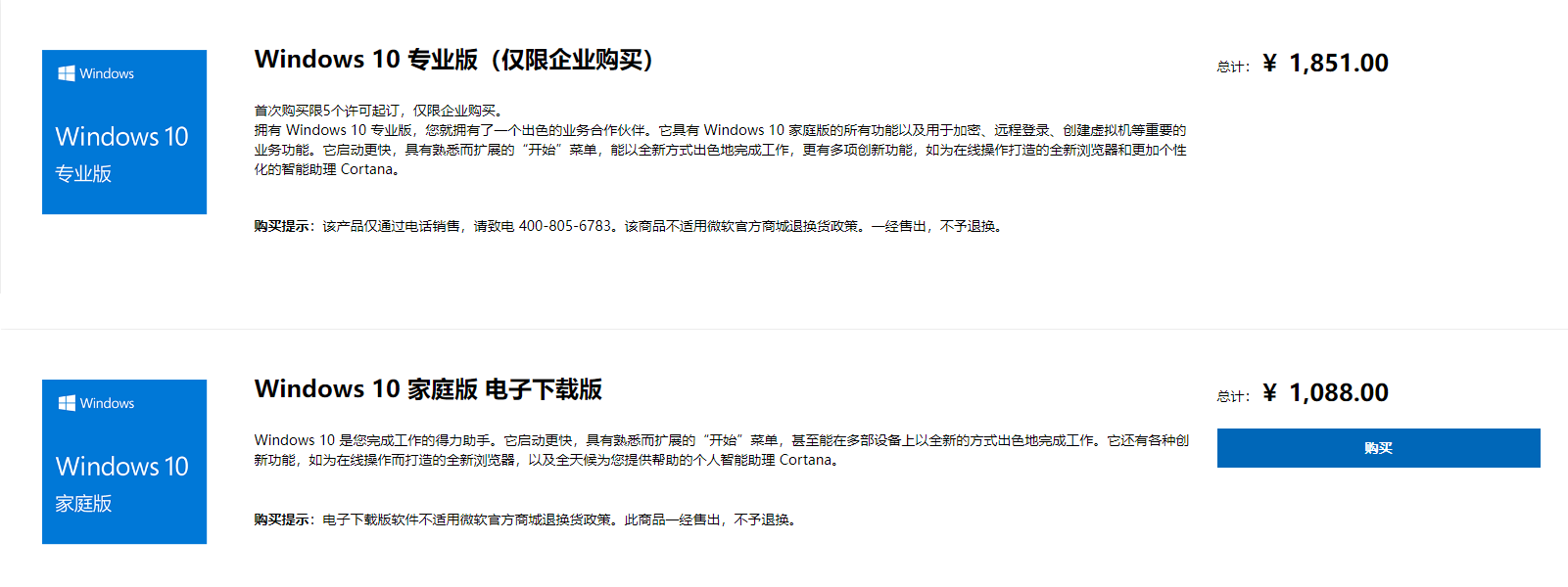 Win10專業(yè)版與家庭版價(jià)格區(qū)別