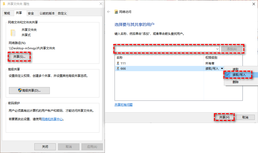 設置指定用戶可讀寫共享文件夾