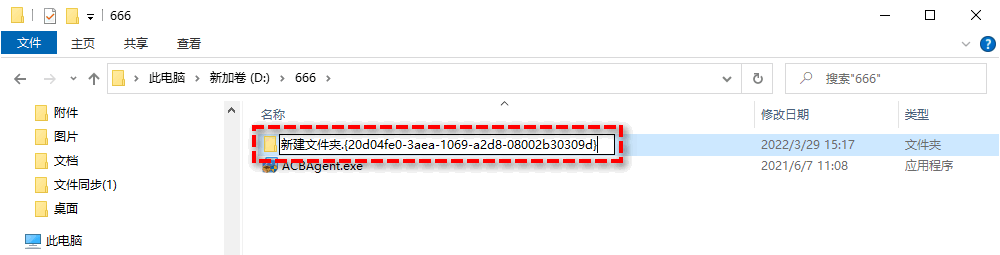 文件夾名添加字符串隱藏文件夾