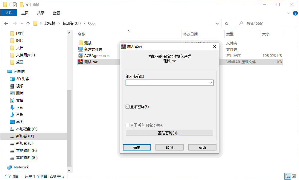 需要輸入密碼才能解壓此文件