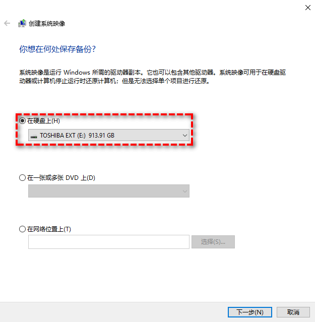 選擇備份映像存儲位置