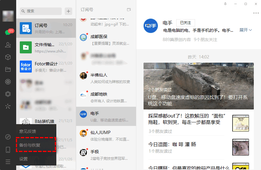 微信備份與恢復(fù)
