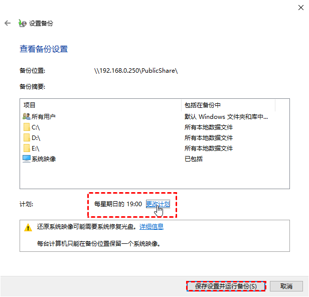 成功創(chuàng)建文件自動(dòng)備份到NAS任務(wù)并執(zhí)行