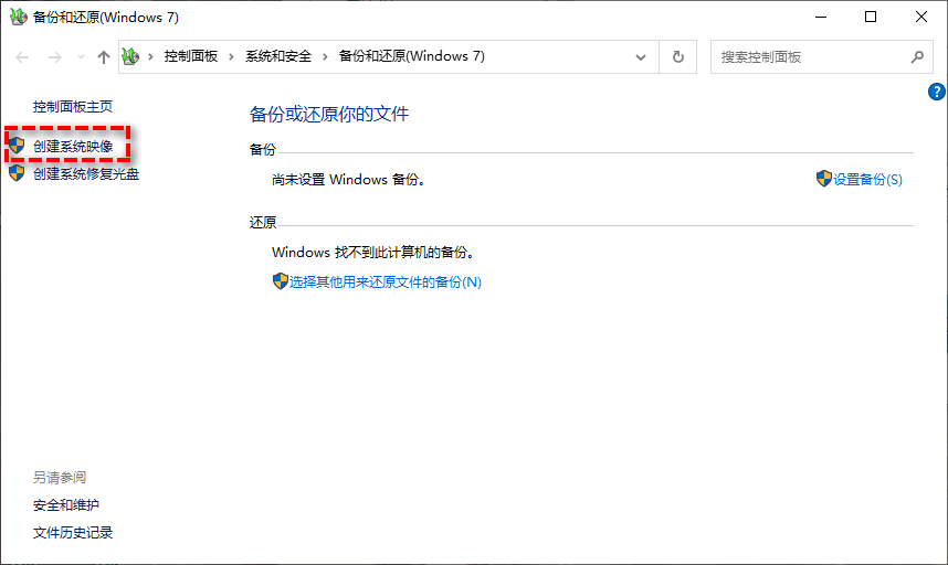 創(chuàng)建系統(tǒng)映像