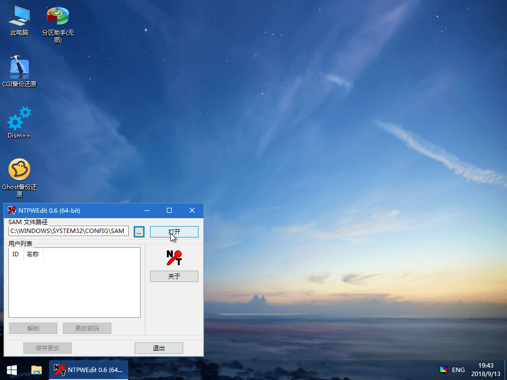 PE重置開機密碼