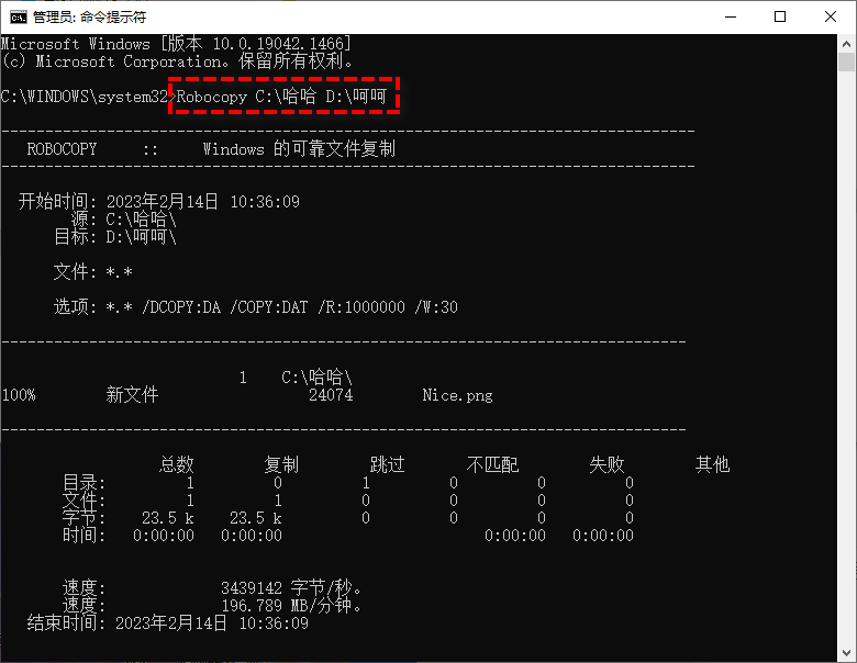 robocopy復(fù)制文件
