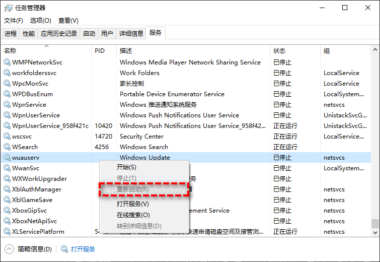 重啟Windows更新服務(wù)