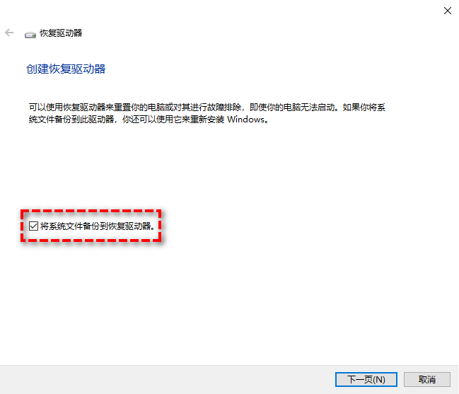 創(chuàng)建恢復(fù)驅(qū)動器