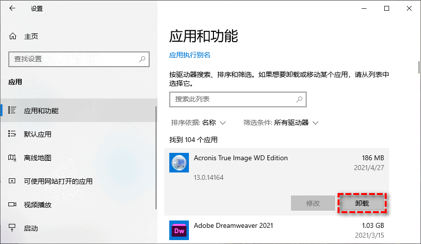 卸載不常用的應(yīng)用程序