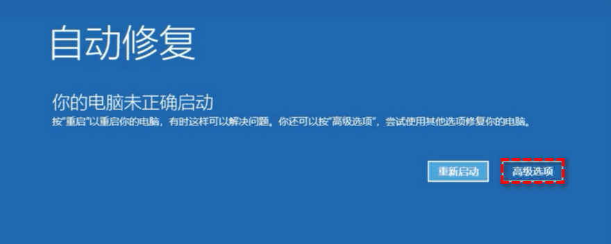 你的電腦未正確啟動