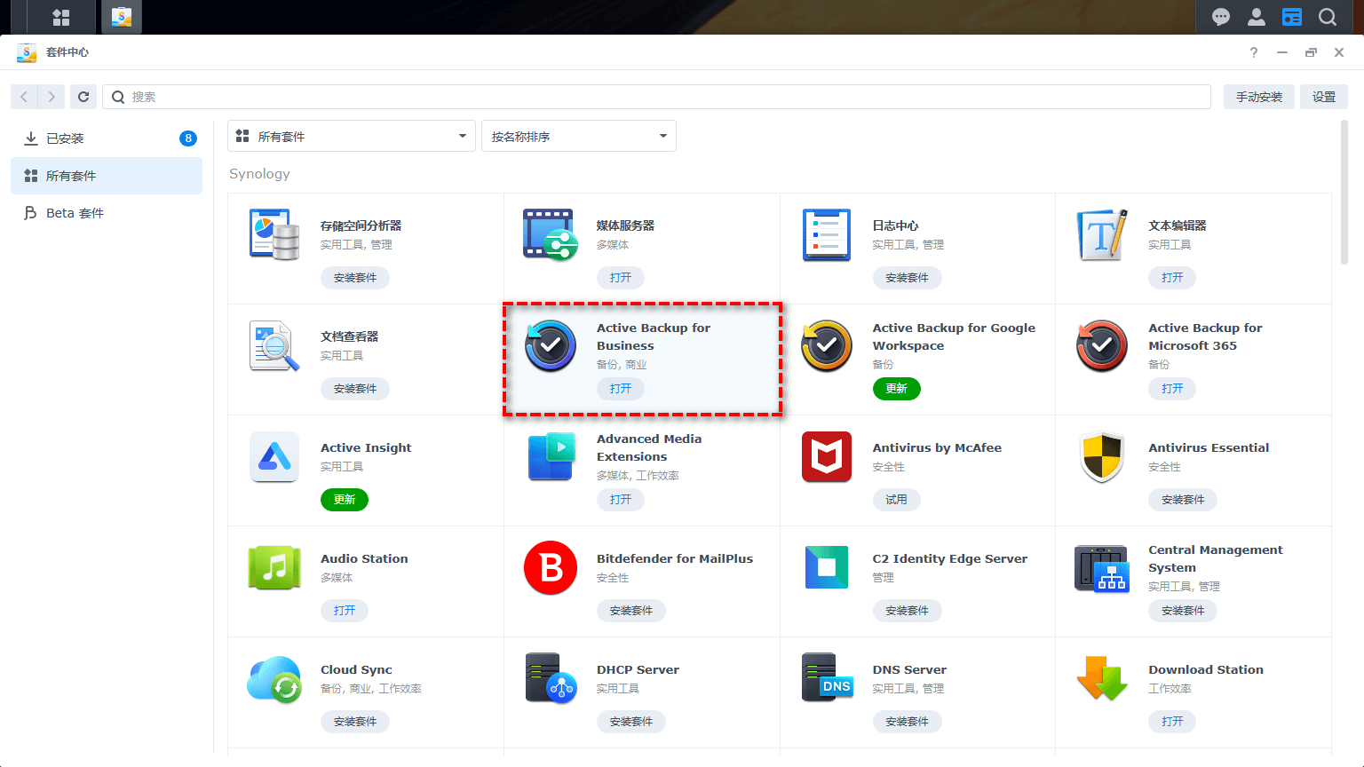 打開Active Backup for Busines套件