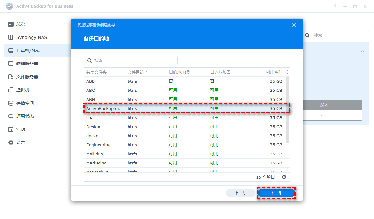 設(shè)置備份目標(biāo)路徑