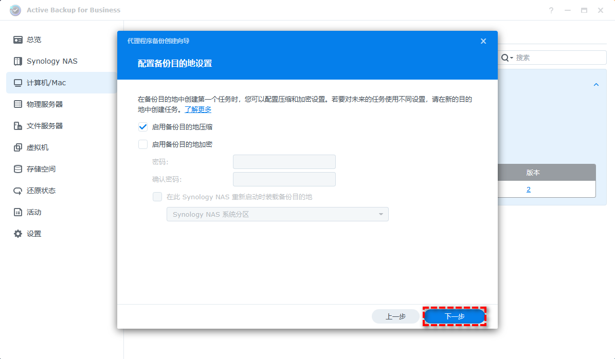 配置備份目的地設(shè)置