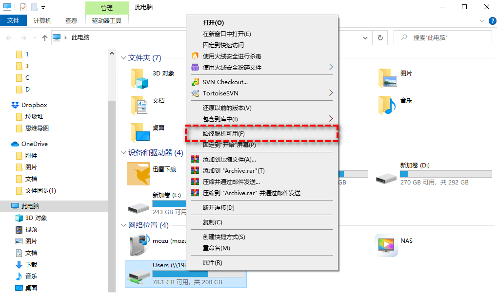 始終脫機(jī)可用