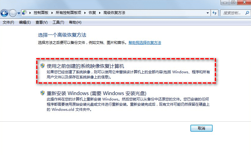 使用之前創(chuàng)建的系統(tǒng)映像恢復(fù)計(jì)算機(jī)