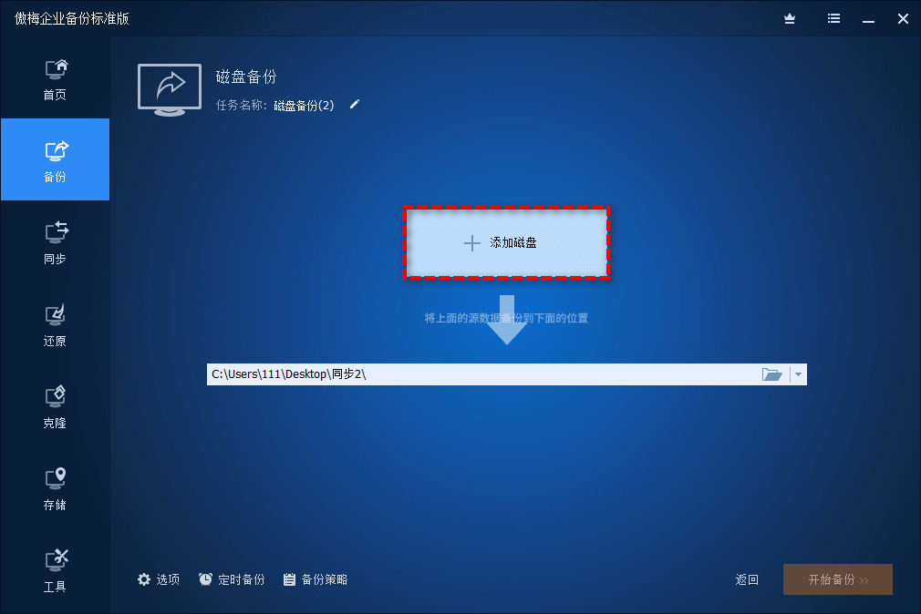 添加磁盤