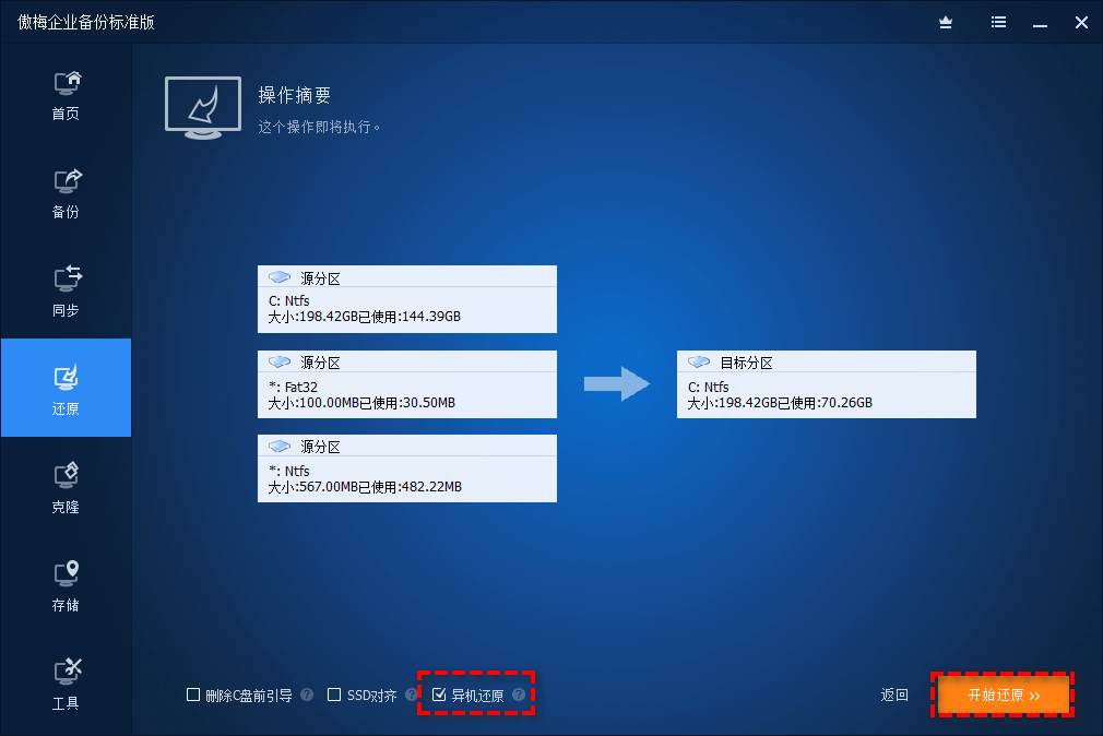 開始Windows Server 2008系統(tǒng)還原