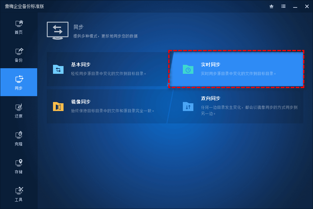 實(shí)時(shí)同步