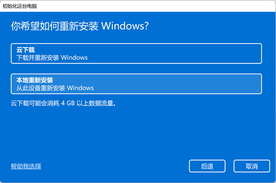 選擇如何重裝Windows