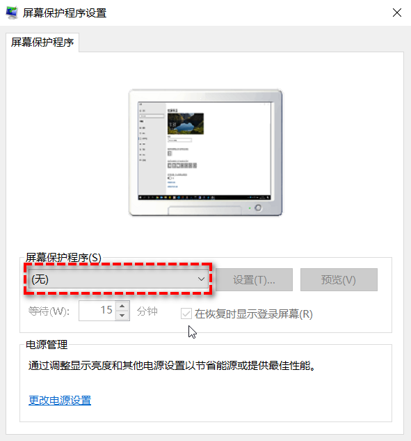 屏幕保護程序設置為無
