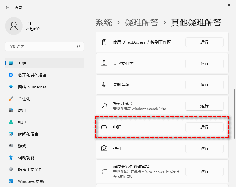 運行電源疑難解答