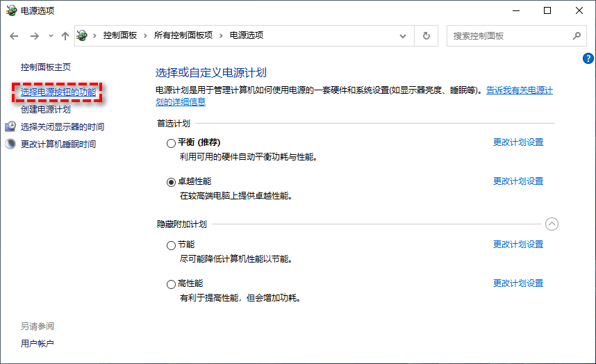 選擇電源按鈕的功能