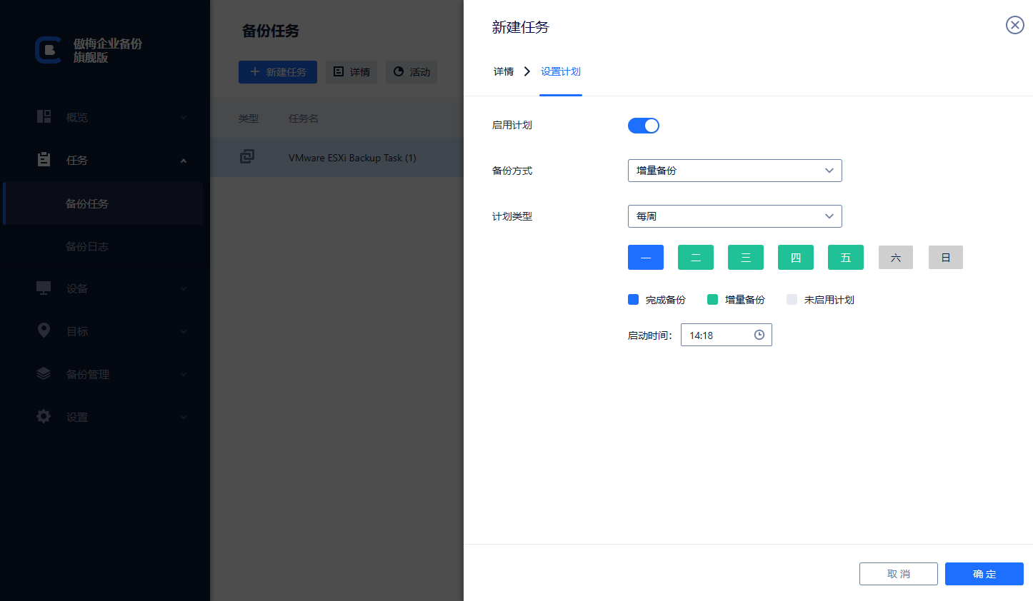 設(shè)置備份策略