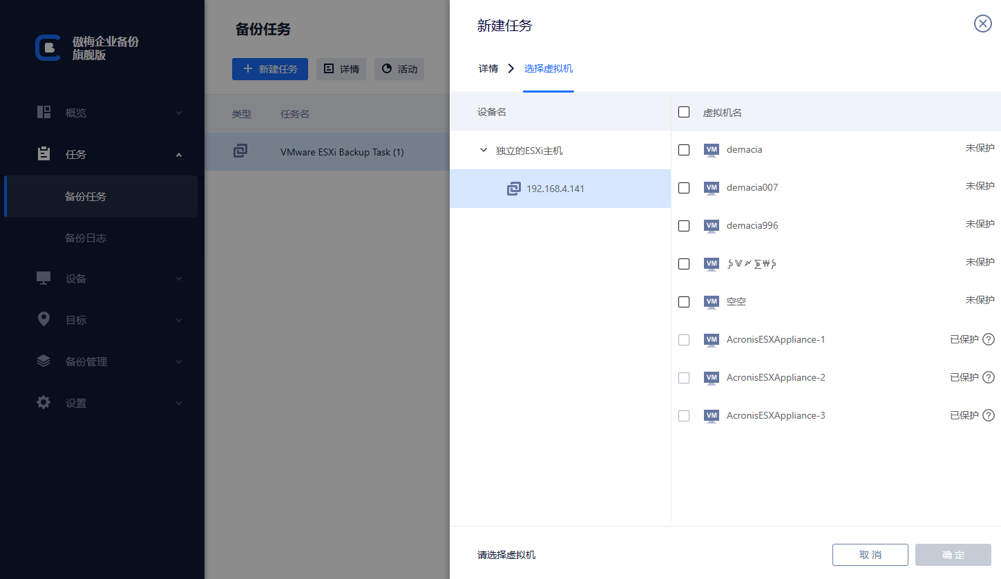選擇虛擬機(jī)備份類型