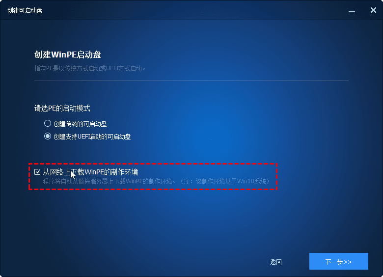 下載傲梅定制Windows PE