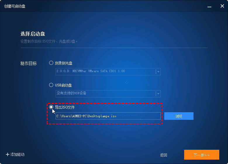 導(dǎo)出ISO文件