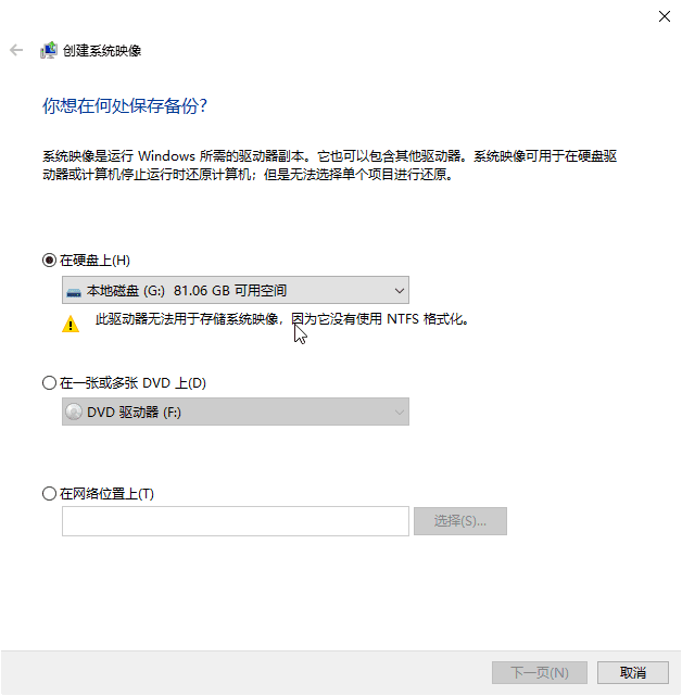 無(wú)法用于存儲(chǔ)系統(tǒng)鏡像