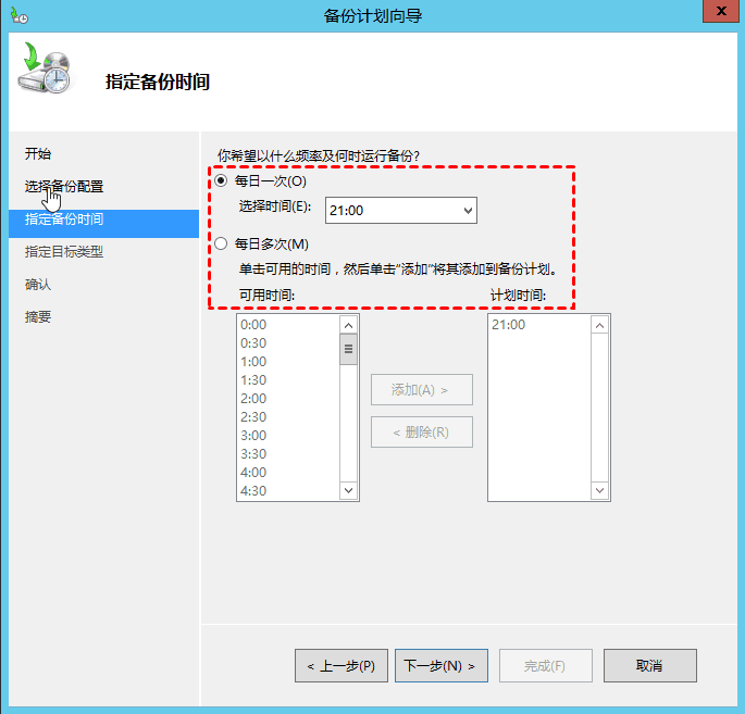 每日計(jì)劃備份