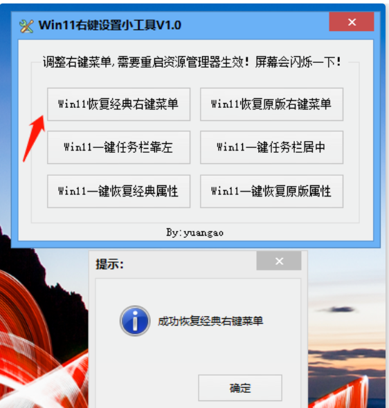 Win11 右鍵設(shè)置小工具