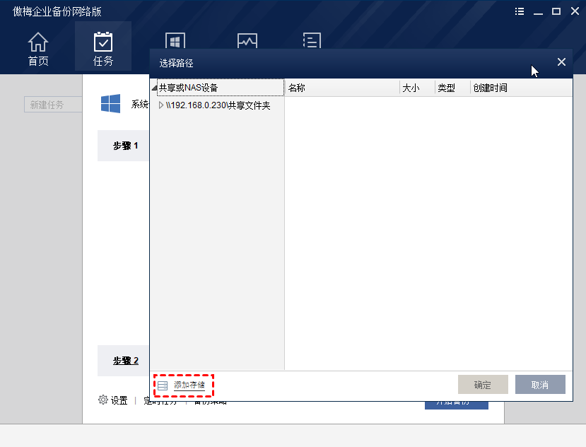 添加存儲(chǔ)路徑