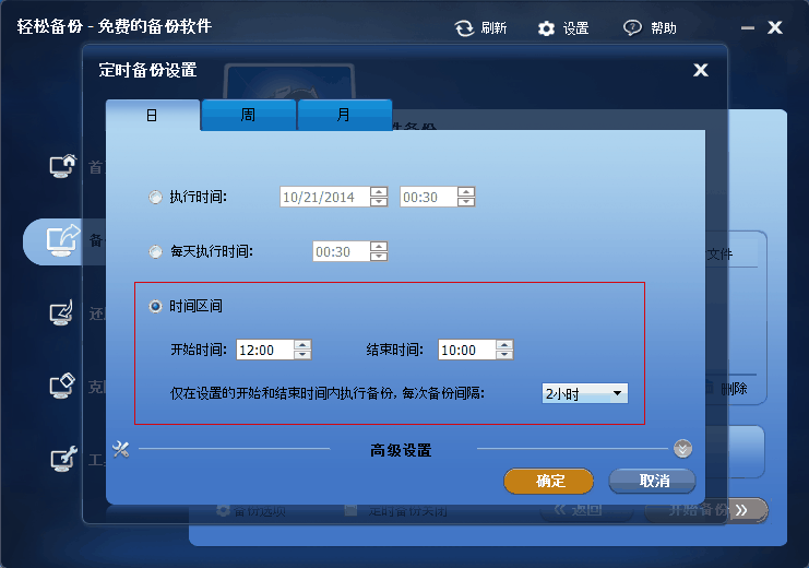 設(shè)置備份時(shí)間