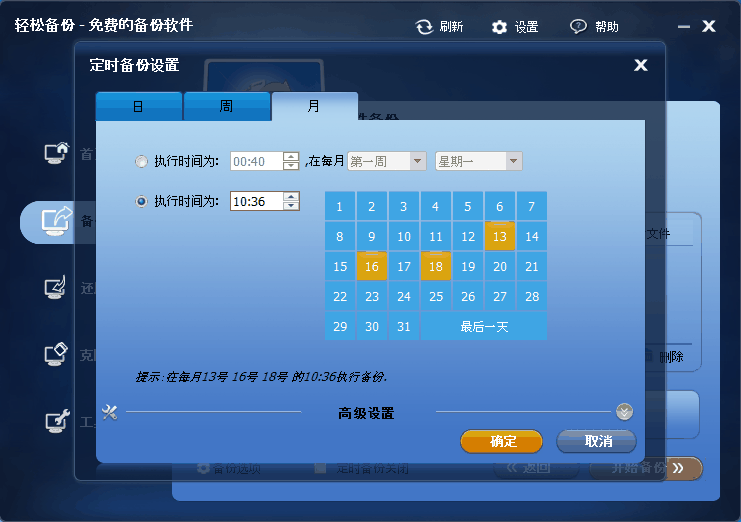 調(diào)整月數(shù)