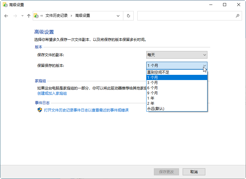 選擇保存版本的時(shí)間