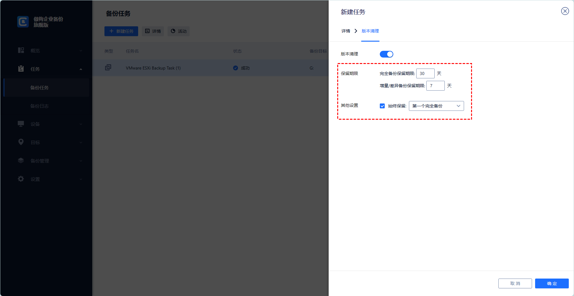 設(shè)置備份清理規(guī)則