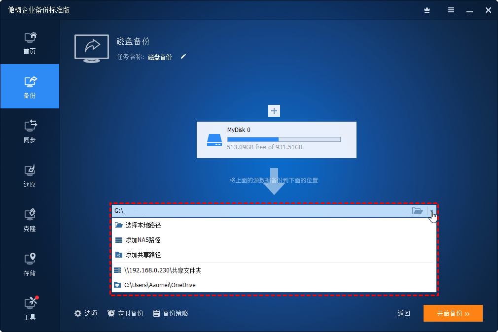 選擇目標(biāo)位置