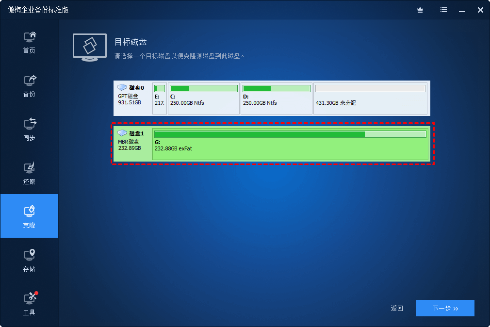 選擇目標(biāo)磁盤